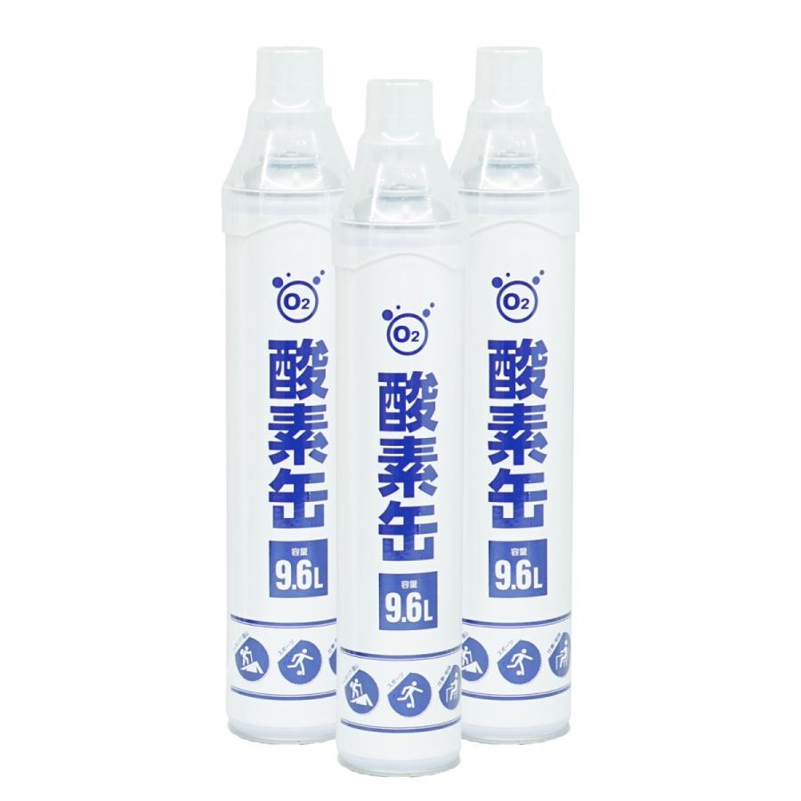 酸素缶 9.6L 3本セット 濃縮酸素 携帯酸素スプレー 酸素ボンベ