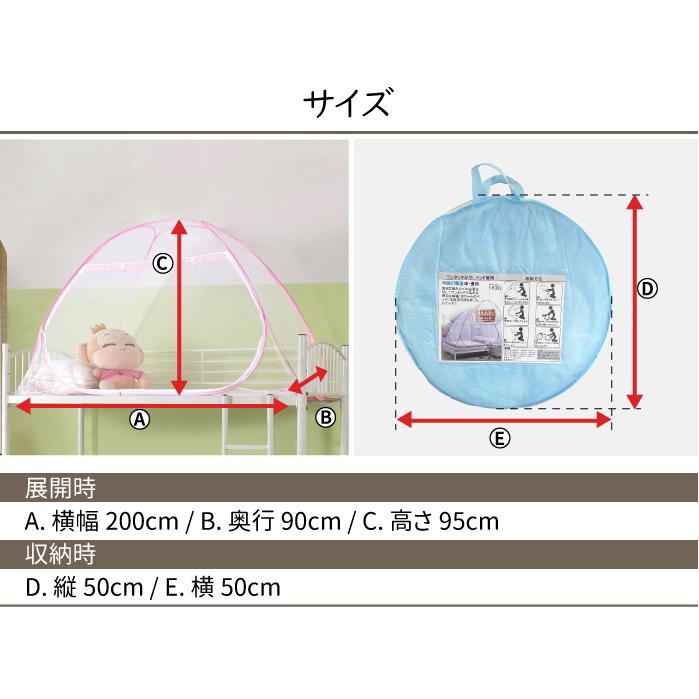 セミシングルサイズ 蚊帳テント ワンタッチで設置 軽量 約90×195cm