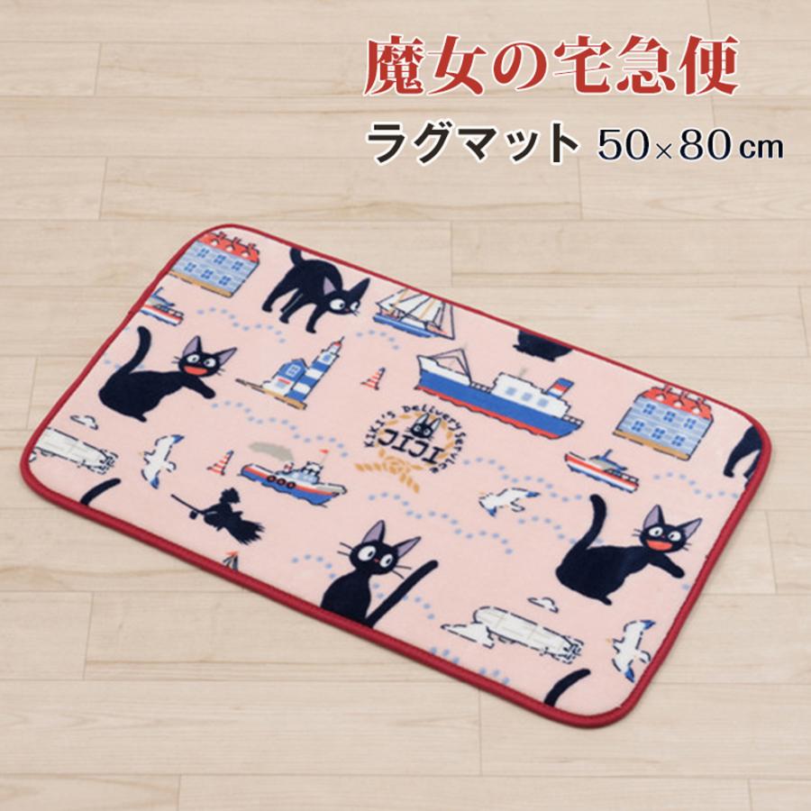 スタジオジブリ 魔女の宅急便 ふんわりマット 50×80cm ジジと海辺