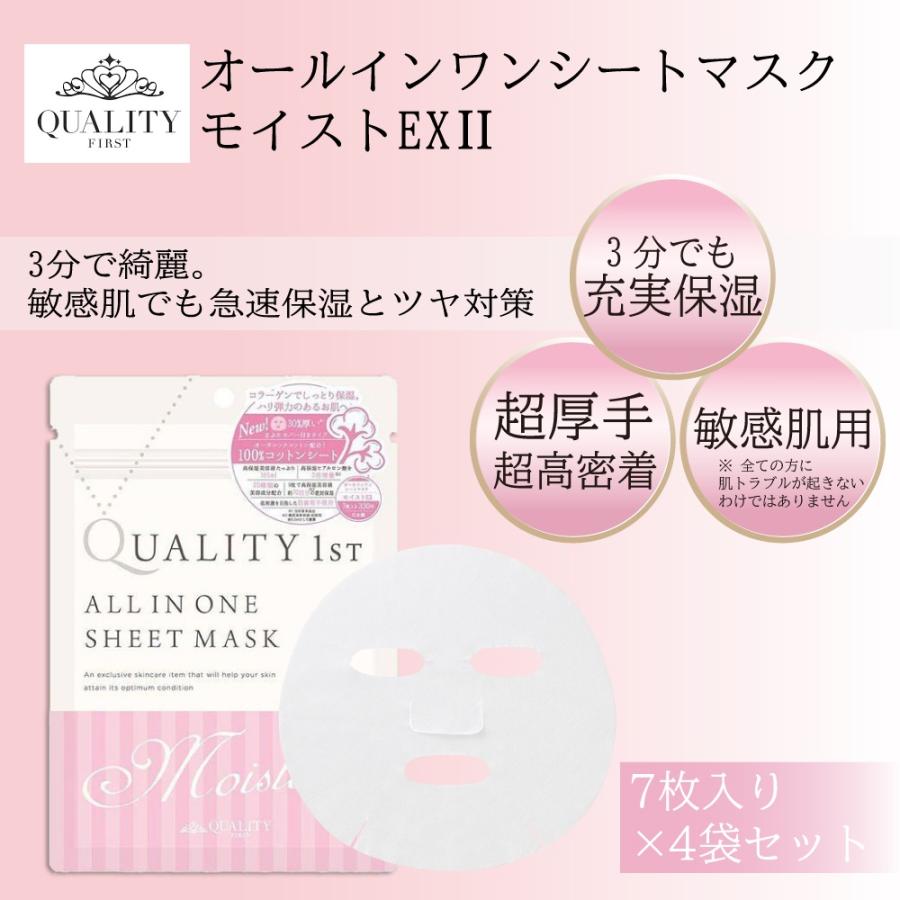 QUALITY 1st（クオリティファースト） オールインワンシートマスク