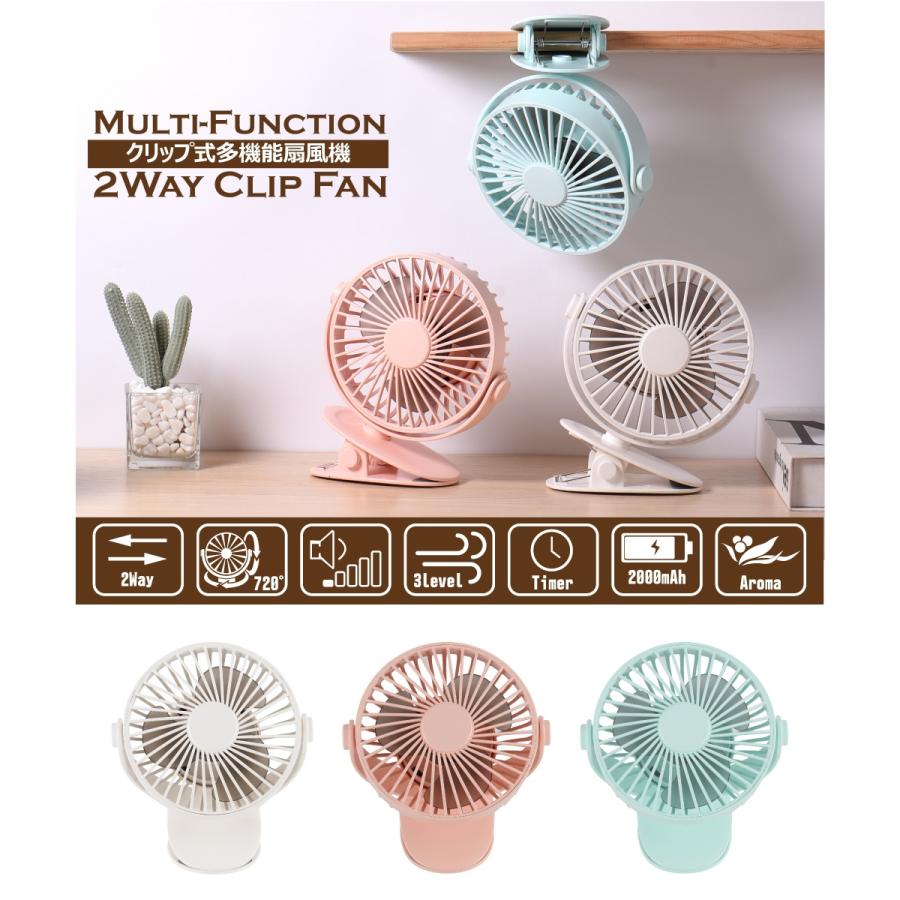 2WAY クリップ式 扇風機 クリップ取り付け 卓上両用 3段階風量調節