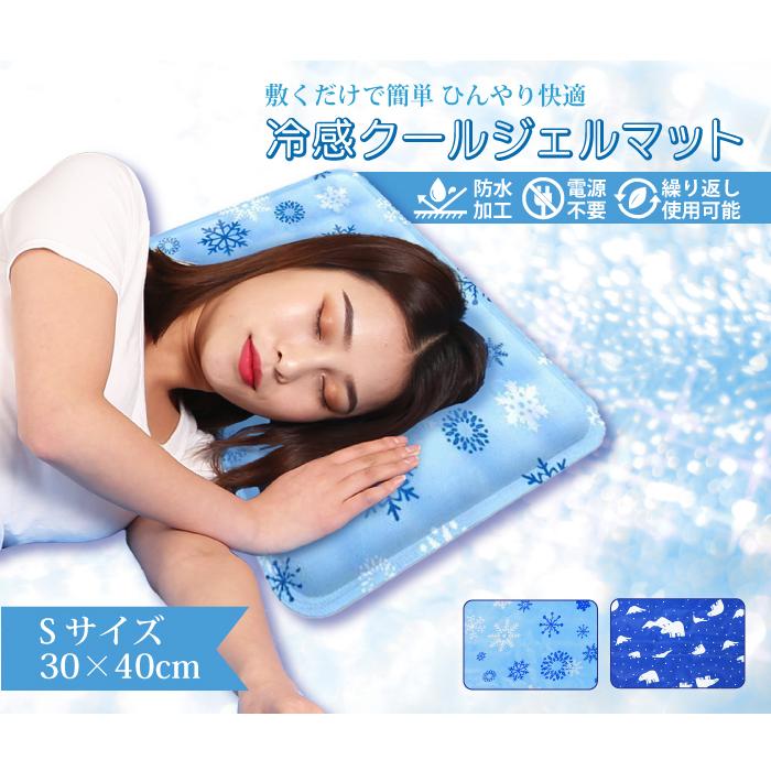 冷感 クールジェルマット Sサイズ 30×40cm 防水 敷くだけで簡単