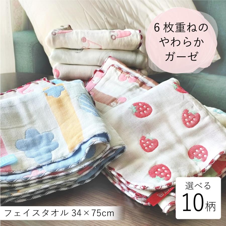 6重ガーゼ フェイスタオル 6重 ガーゼタオル ベビー 幼稚園 保育園