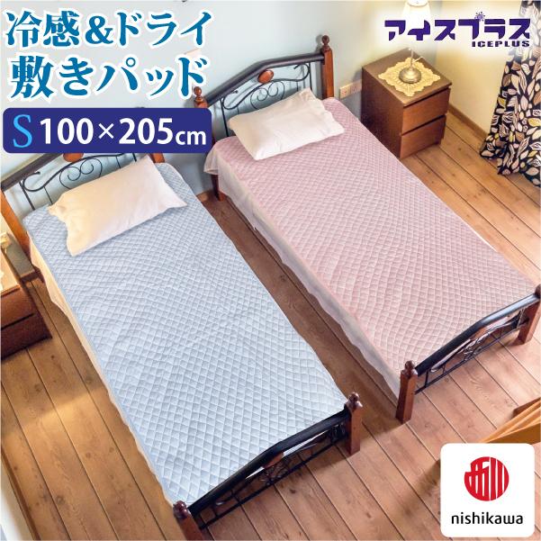 西川（nishikawa） 冷感＆ドライ リバーシブル 敷きパッド シングル