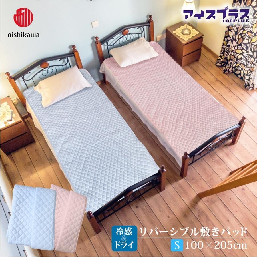 西川（nishikawa） 冷感＆ドライ リバーシブル 敷きパッド シングル