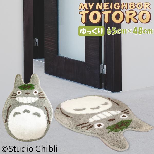 スタジオジブリ となりのトトロ アクセントマット ゆっくり