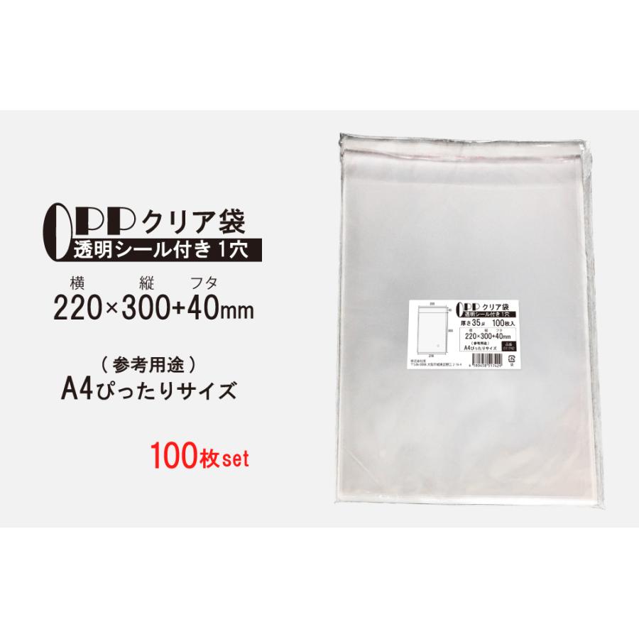 OPP袋 クリア A4ぴったりサイズ テープ付き 220×300＋40mm 100枚 35μ