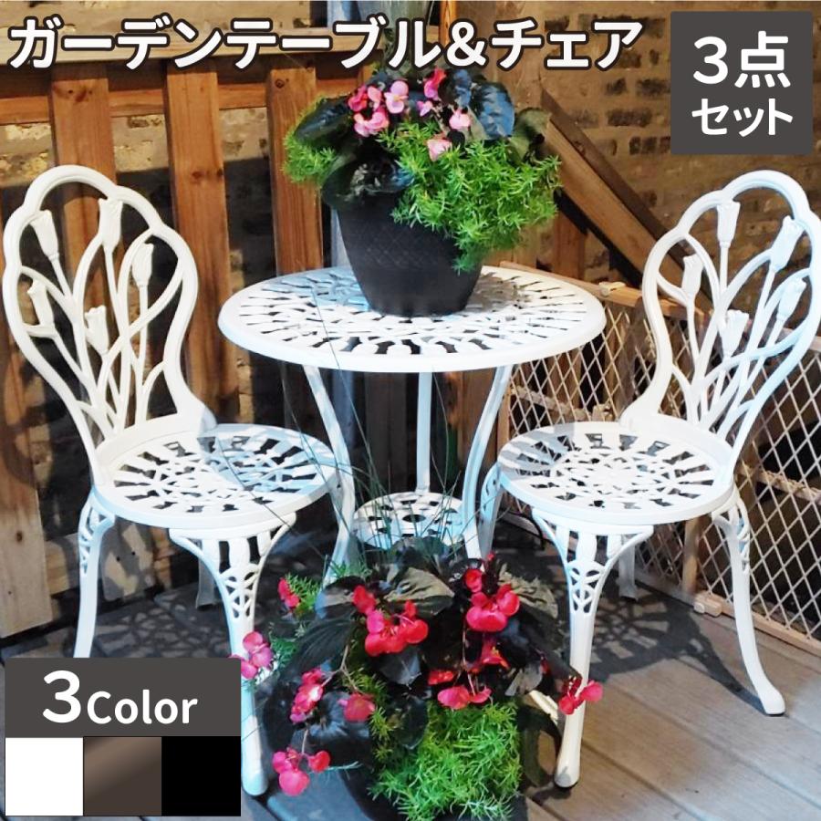 アルミテーブルチェアセット アンティーク調 ガーデンテーブル アルミテーブルチェアセット アンティーク調 ガーデンテーブル