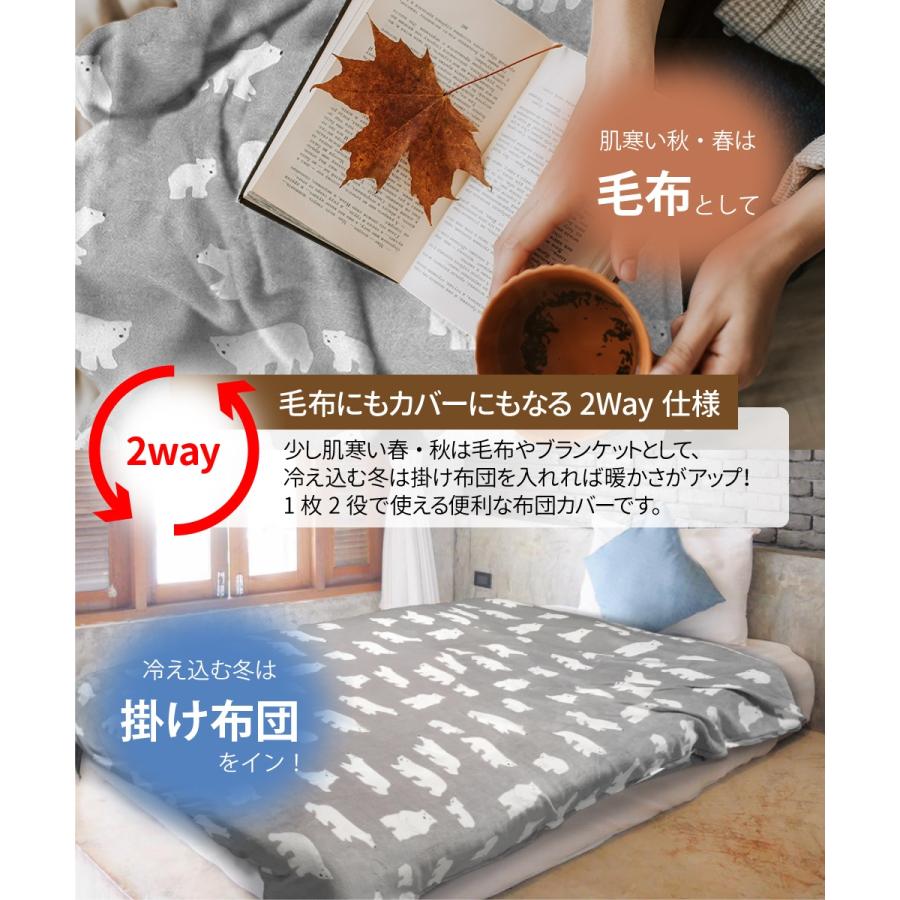 1枚2役 掛け毛布 掛け布団カバー 2way あったかカバー シングル 1枚2役 掛け毛布 掛け布団カバー 2way あったかカバー シングル