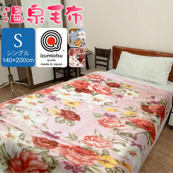 あったか快適 温泉毛布 日本製 アクリル パフタッチ2枚合わせ あったか快適 温泉毛布 日本製 アクリル パフタッチ2枚合わせ