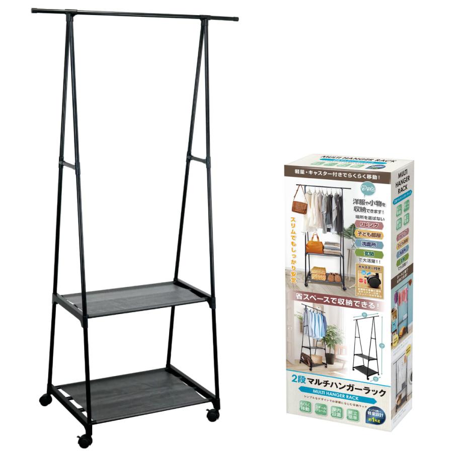 2段マルチハンガーラック 軽量 収納家具 スリム おしゃれ 省スペース