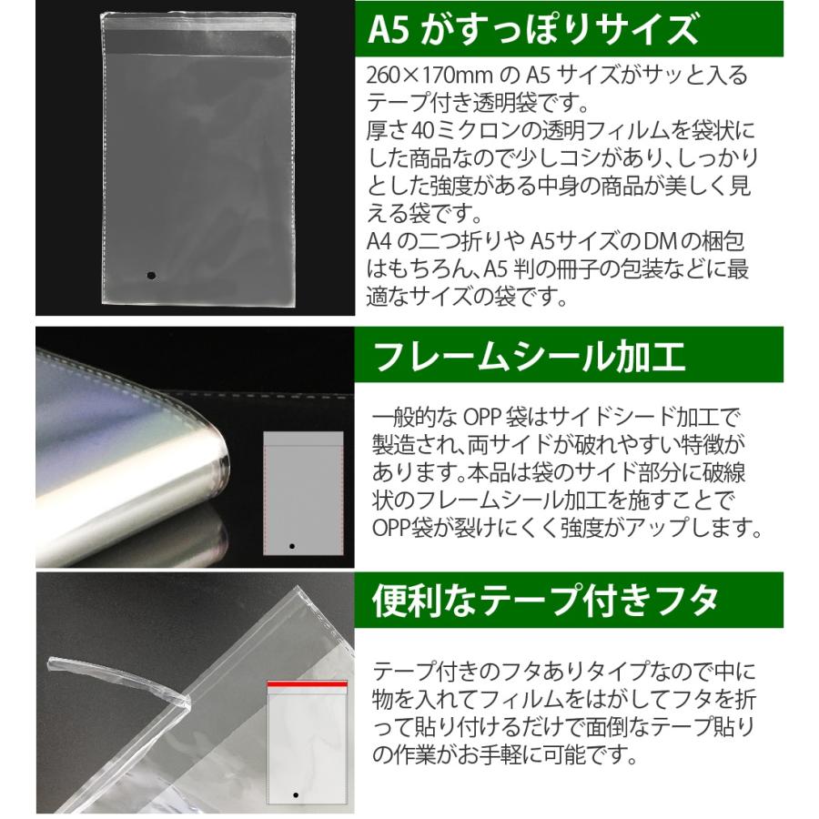 OPP袋 少し厚め クリア袋 A5すっぽり入るサイズ テープ付き 170mm