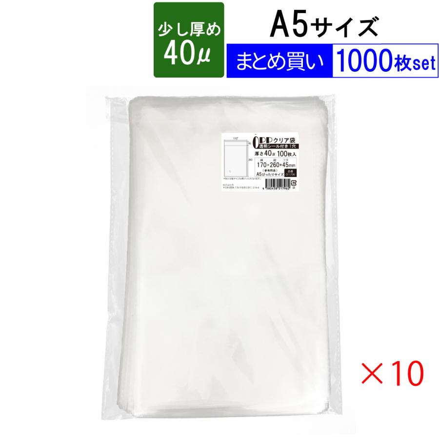 OPP袋 A5サイズ 100枚×50個　5000枚 OPP袋 A5サイズ 100枚×50個 5000枚 - メルカリ