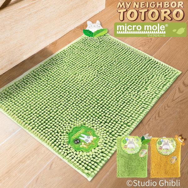 スタジオジブリ となりのトトロ 35×50cm もこもこ洗えるフリーマット