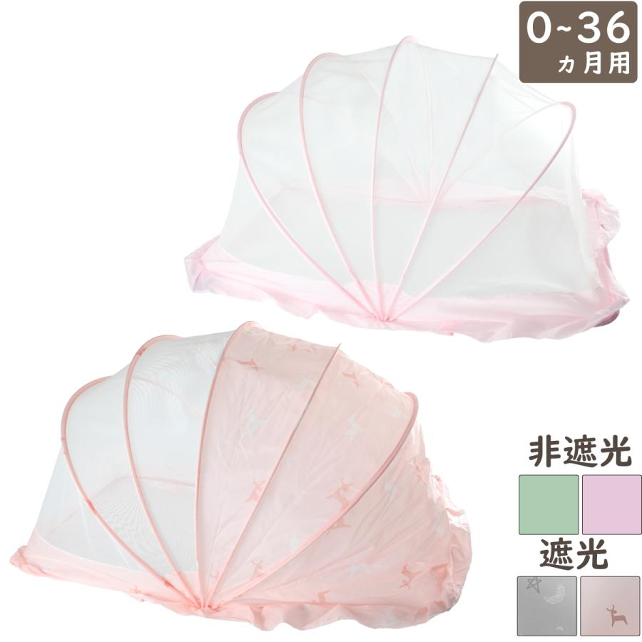 蚊帳 ワンタッチ ベビー 0ヵ月〜36ヵ月用 折りたたみ蚊帳 赤ちゃん
