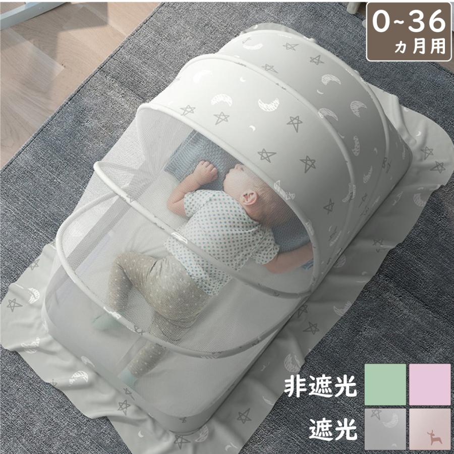 蚊帳 ワンタッチ ベビー 0ヵ月〜36ヵ月用 折りたたみ蚊帳 蚊帳 ワンタッチ ベビー 0ヵ月〜36ヵ月用 折りたたみ蚊帳