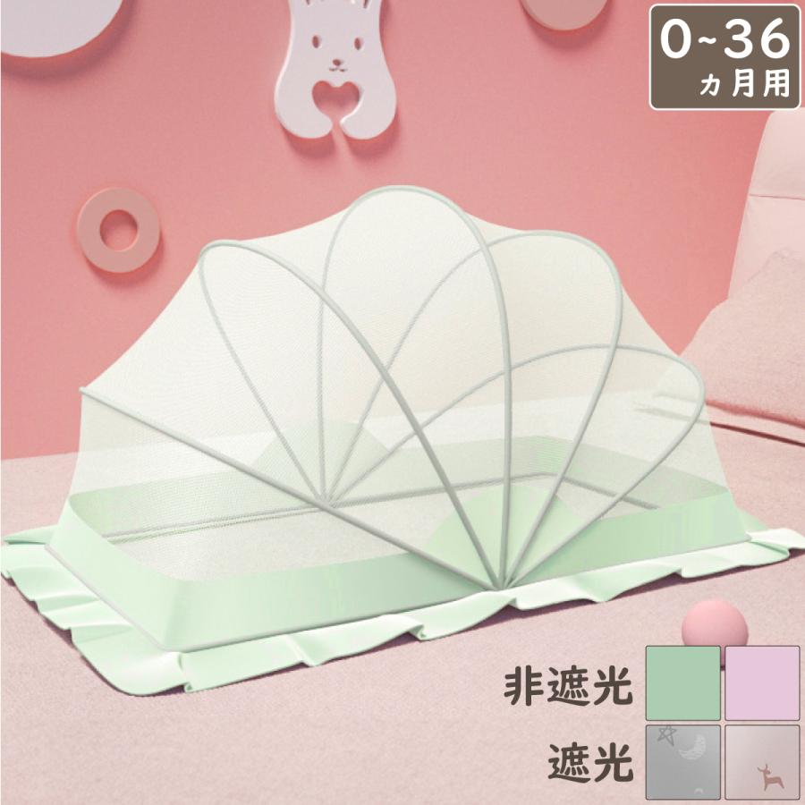 蚊帳 ワンタッチ ベビー 0ヵ月〜36ヵ月用 折りたたみ蚊帳 赤ちゃん