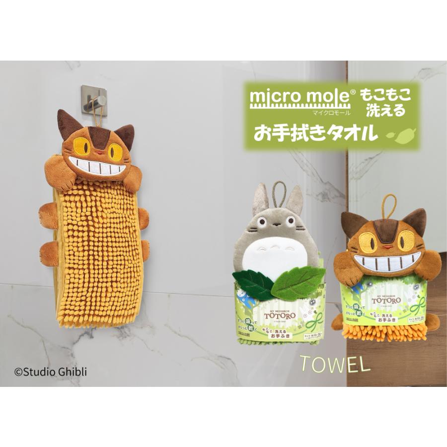 スタジオジブリ となりのトトロ もこもこ洗えるお手拭きタオル 森の