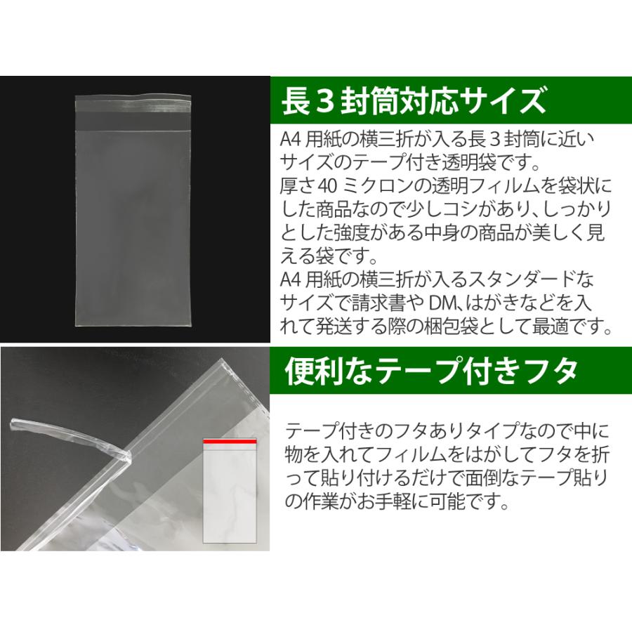 OPP袋 少し厚め 長3封筒サイズ クリア袋 A4横三つ折対応サイズ テープ付き 120mm×230mm＋40mm 1000枚 透明封筒 クリックポスト ゆうパケット チラシ DM用｜manshin｜05