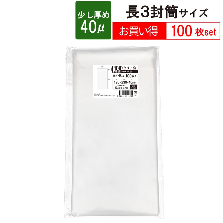 OPP袋 少し厚め 長3封筒サイズ クリア袋 A4横三つ折対応サイズ テープ