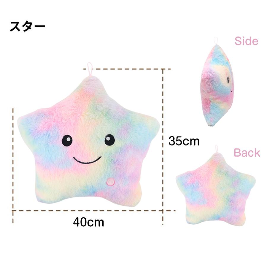 七色に光る柔らかクッション 星型 かわいい ぬいぐるみ
