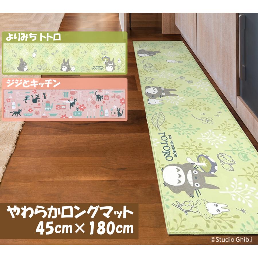 スタジオジブリ やわらかロングマット 45×180cm となりのトトロ