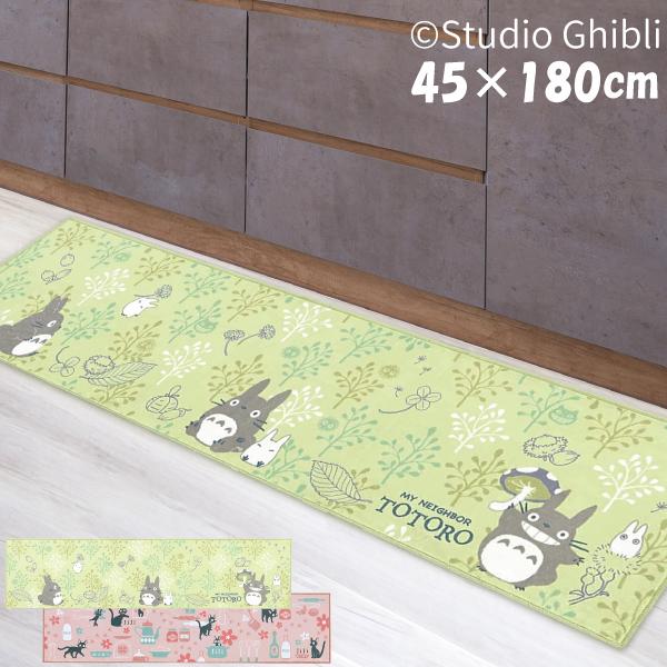 スタジオジブリ やわらかロングマット 45×180cm となりのトトロ