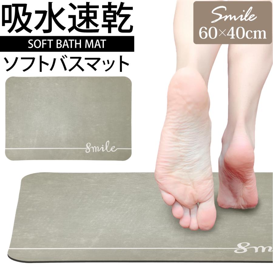 吸水 速乾 ソフトバスマット 60×40cm やわらかい 丸めて収納 ノン