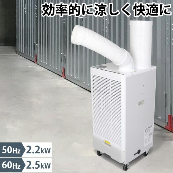 良品 スポットクーラー GWY-22/25