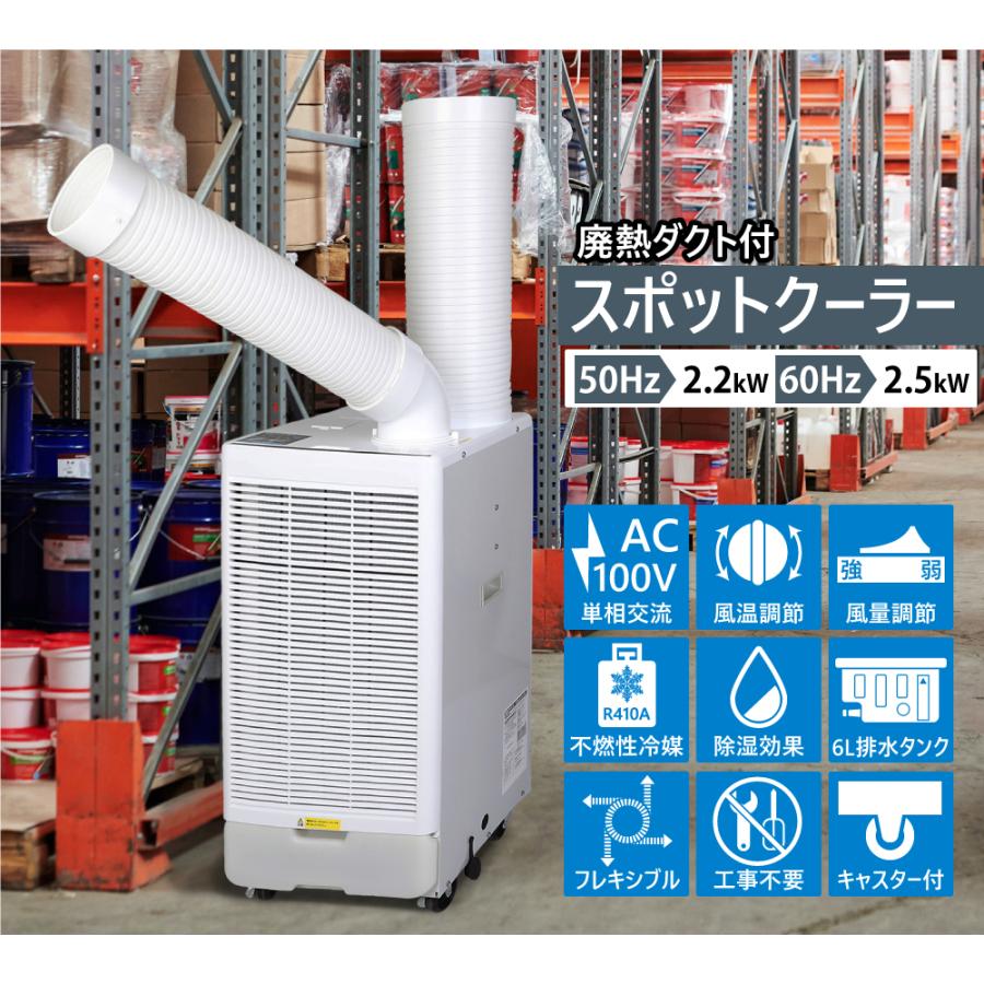 週末特売　業務用GWY-22/25（AJT ）スポットクーラー 楽天市場】スポットクーラー GWY-22/25(AJT) 業務用 冷風機 大型 工事