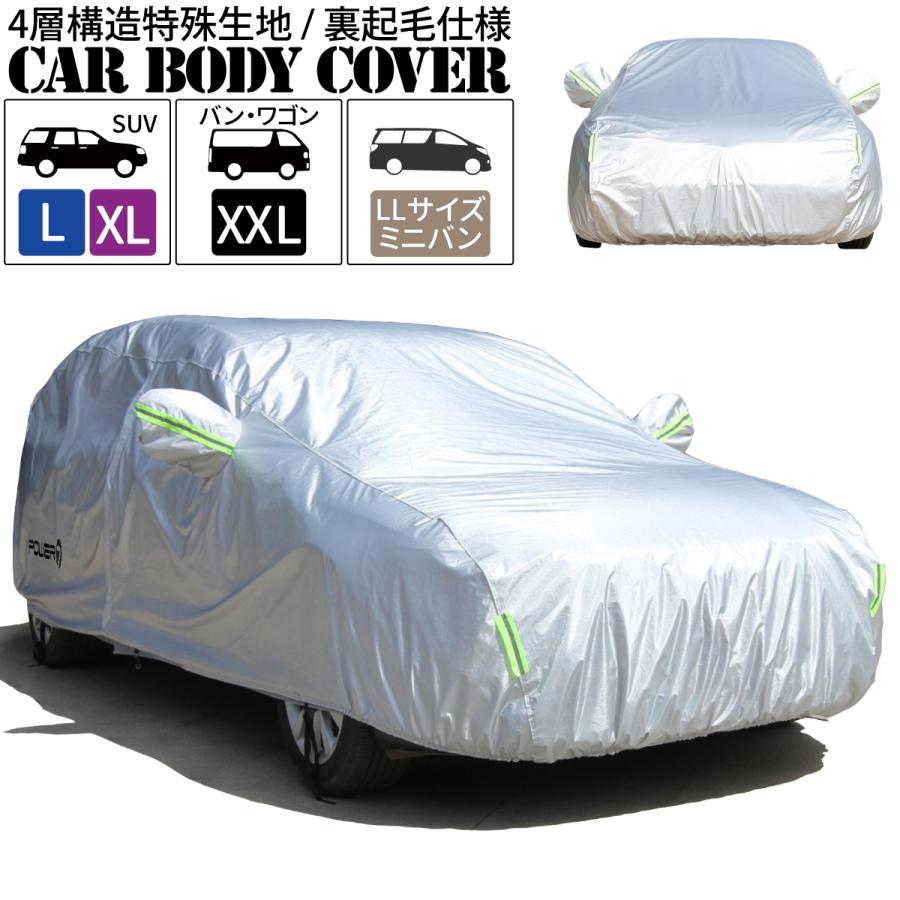 ポリ自動車カバー カーカバー 車 カバ- 4層構造 カーボディカバー SUV L XL バン ワゴン