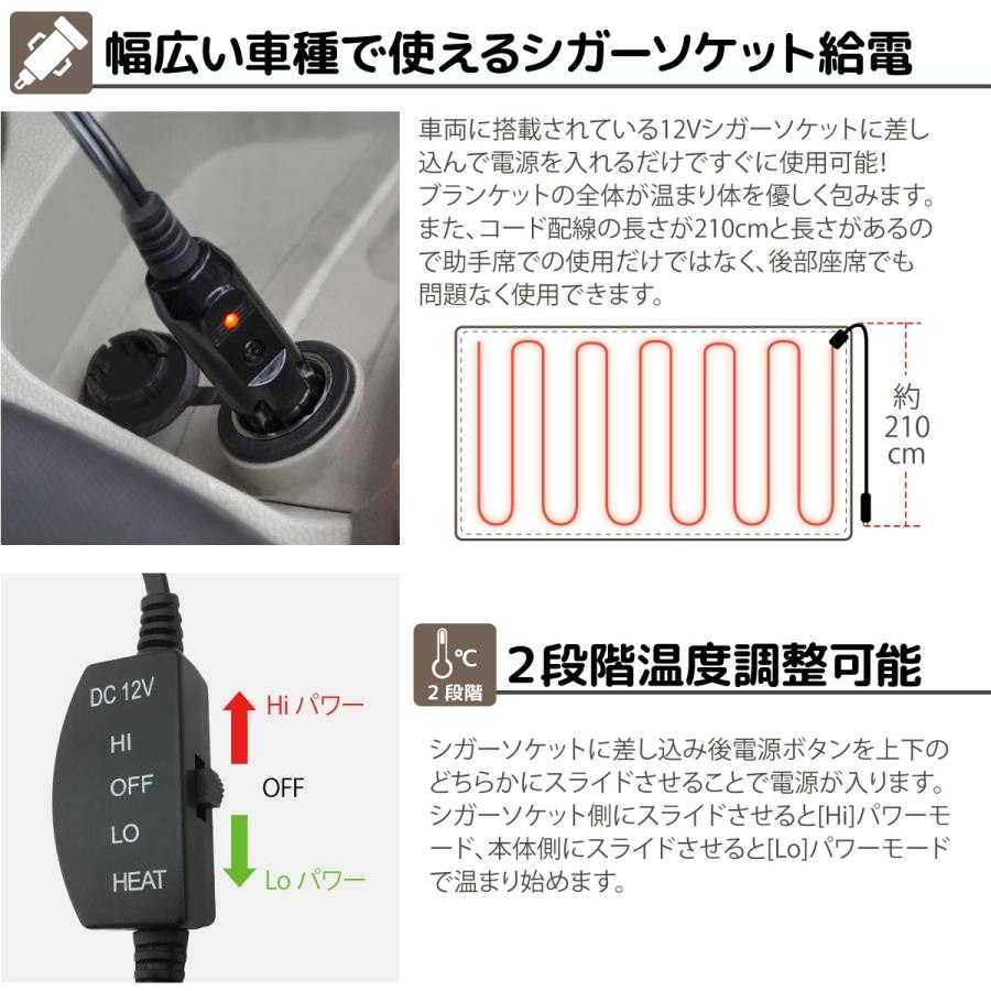 車載 電気毛布 ブランケット 二段階温度調整 (Hi/Lo) 12V シガー
