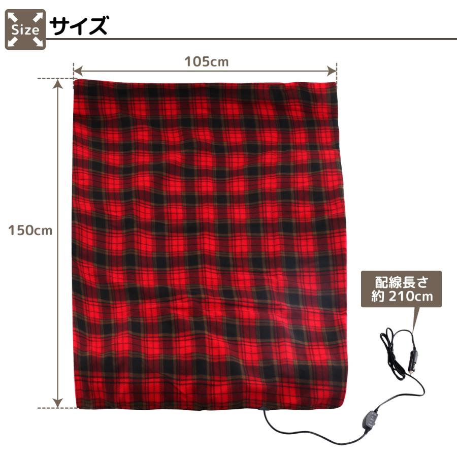 車載 電気毛布 ブランケット 二段階温度調整 (Hi/Lo) 12V シガー