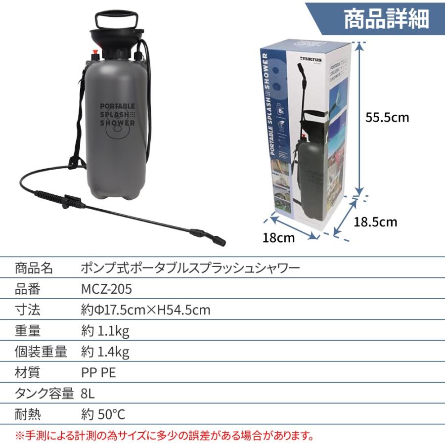 ポンプ式 ポータブルスプラッシュシャワー 8L 噴射切り替え 連続噴射
