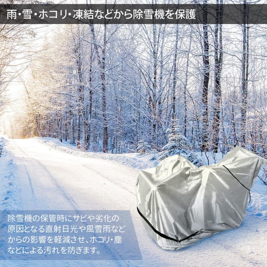 除雪機カバー M L 選択 風雪雨や埃から除雪機を守る ポリエステル 300