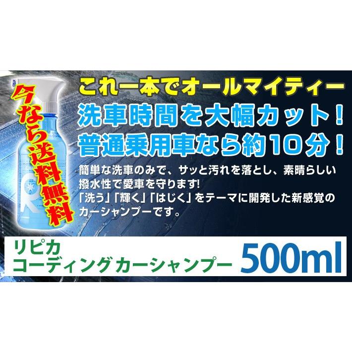 リピカ シャンプー＆コーティングがこれ1本で カーシャンプー 500ml 撥水 洗車 コーティング剤 ガラスコート 車 ガラスクリーナー 洗車用品｜manshin｜02