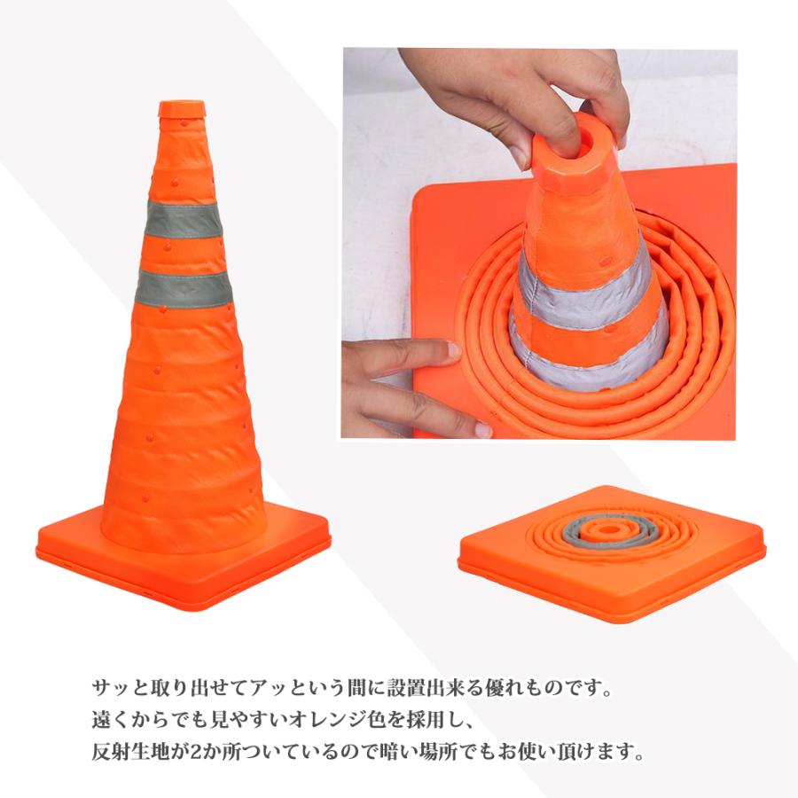 4個セット 折りたたみ式 伸縮コーン 50cm 三角コーン 反射布付き