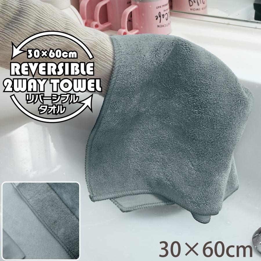 マイクロファイバークロス 超吸水 リバーシブル タオル 60×30cm