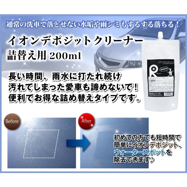 リピカ イオンデポジットクリーナー 詰替え用 200ml イオンデポジット除去 ウォータースポット除去 クリーナー 洗車 水垢 雨シミ 除去剤 洗車用品｜manshin｜02