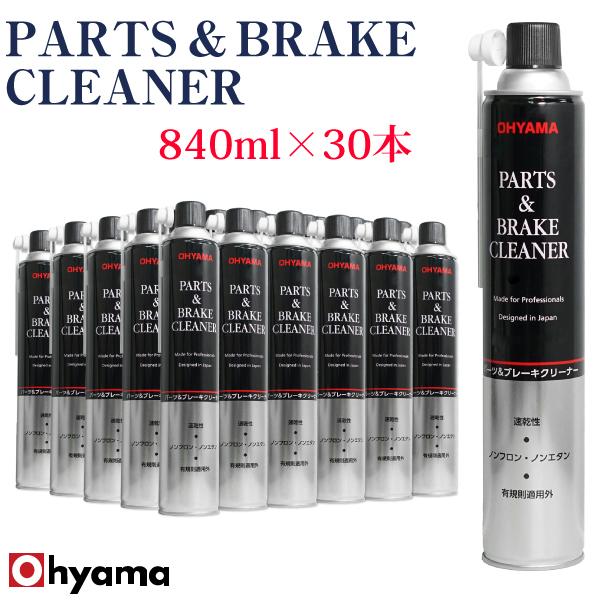 Ohyama ブレーキ & パーツクリーナー 840ml 業務用 30本セット 逆さ噴射可能 有規則適用外 パーツクリーナー ノンフロン ノンエタン 部品洗浄 :013099a:MANSHIN - 通販 - Yahoo!ショッピング Ohyama ブレーキ & パーツクリーナー 840ml 業務用 30本セット 逆さ噴射可能 有規則適用外 パーツクリーナー ノンフロン ノンエタン 部品洗浄 :013099a:MANSHIN - 通販 - Yahoo!ショッピング