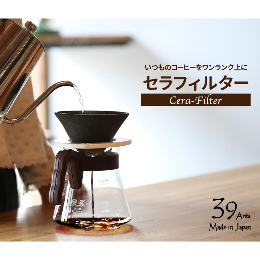 セラフィルター 39Arita セラミックコーヒーフィルター ドリッパー 3点