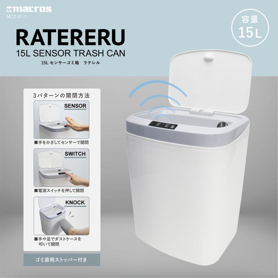 15Lセンサーゴミ箱 蓋付き ゴミ袋用ストッパー付 センサー式ゴミ箱