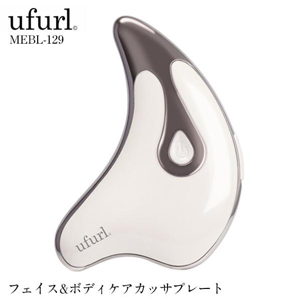 フェイス&ボディケアカッサプレート USB充電式 美顔器 振動モード 振動