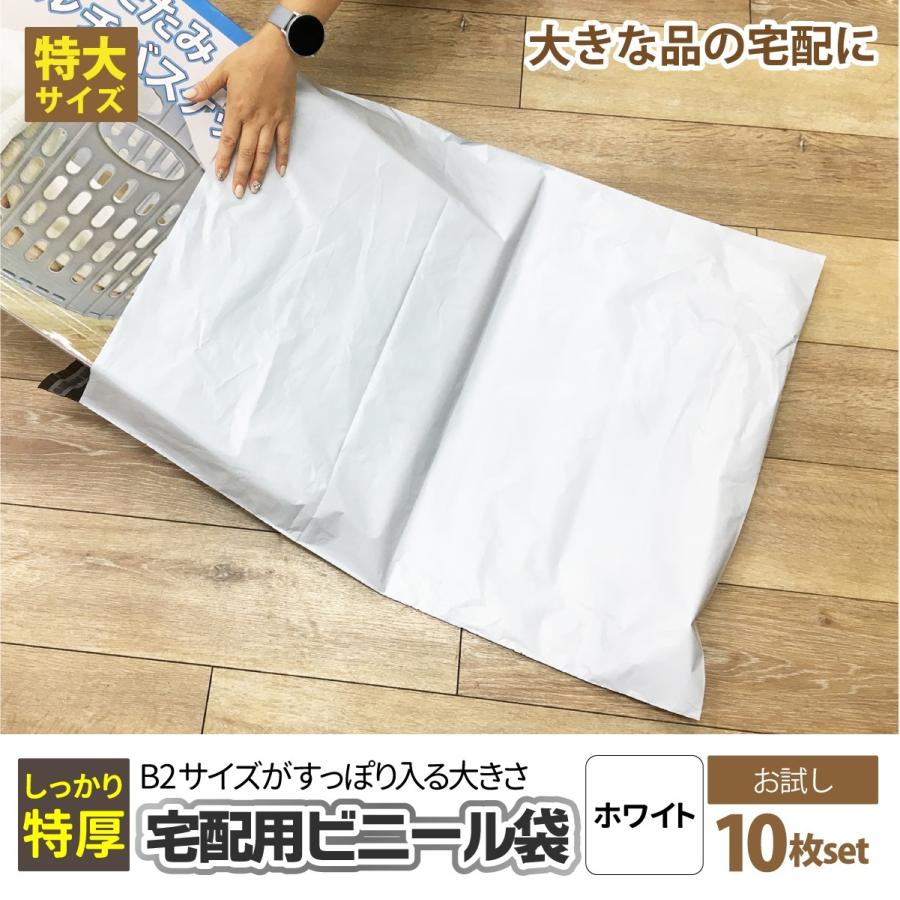 特大サイズ 宅配ビニール袋 B2サイズ 10枚 横600mm×高さ760mm+ 特大サイズ 宅配ビニール袋 B2サイズ 10枚 横600mm×高さ760mm+