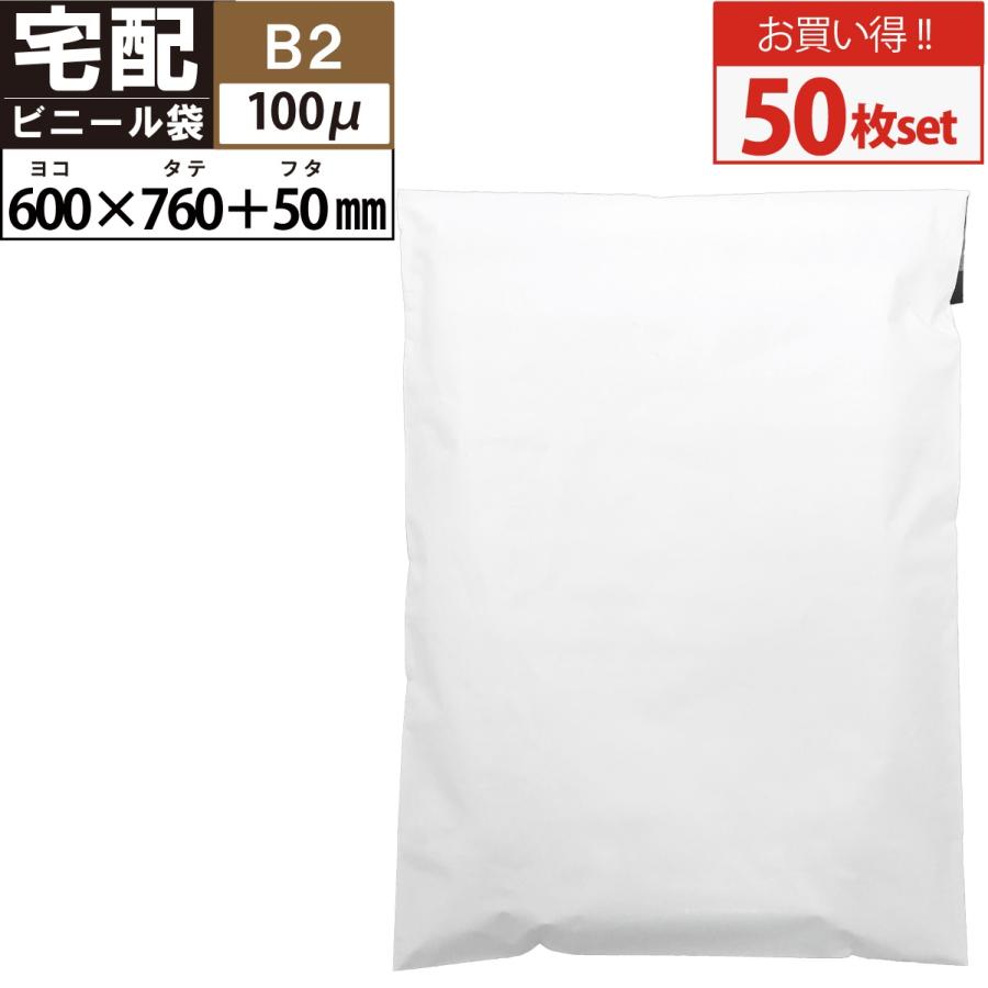 特大サイズ 宅配ビニール袋 B2サイズ 50枚 横600mm×高さ760mm+ 特大サイズ 宅配ビニール袋 B2サイズ 50枚 横600mm×高さ760mm+