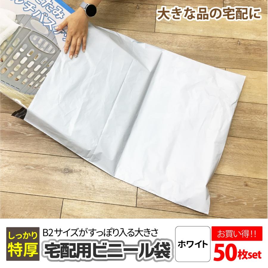 特大サイズ 宅配ビニール袋 B2サイズ 50枚 横600mm×高さ760mm+ 特大サイズ 宅配ビニール袋 B2サイズ 50枚 横600mm×高さ760mm+