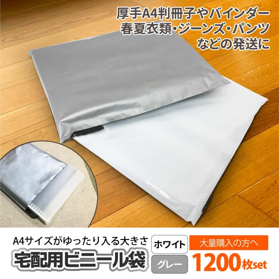 宅配ビニール袋 1200枚 テープ付き A4 サイズが入る 巾270〜280