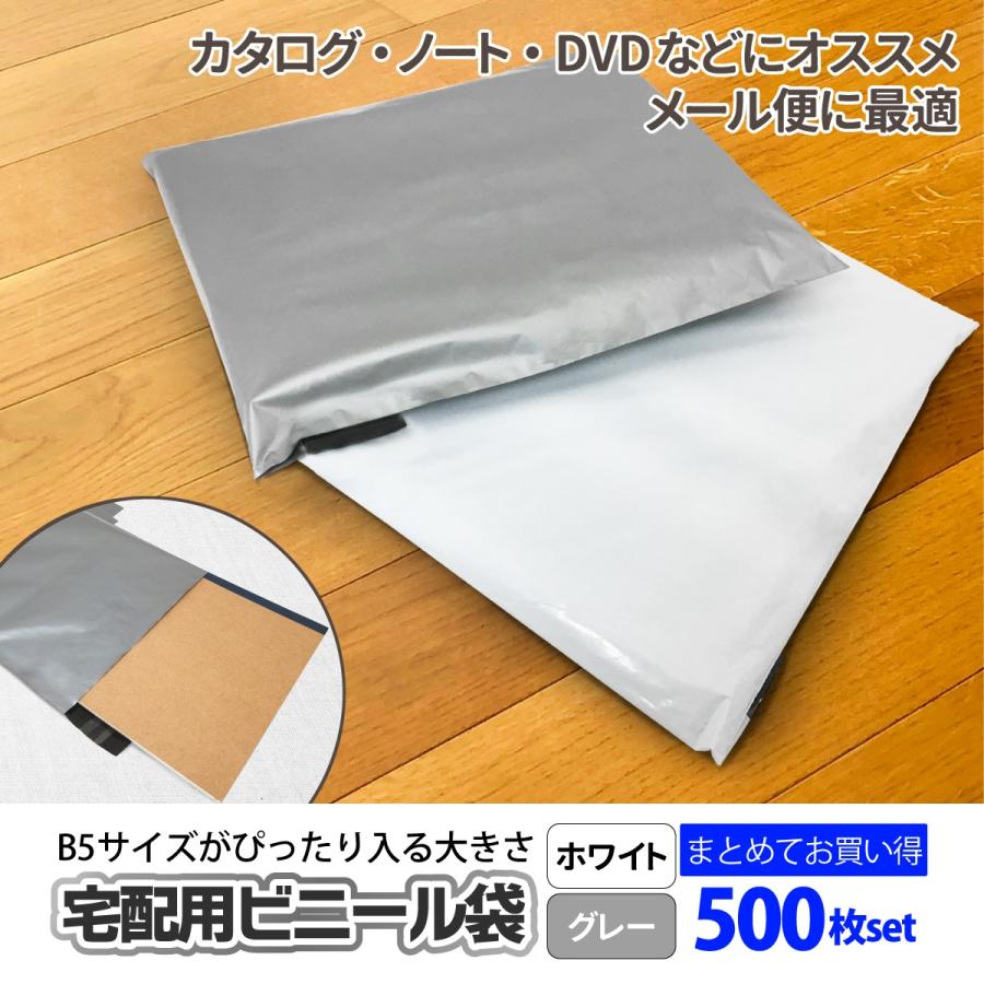 宅配ビニール袋 500枚 テープ付き B5 サイズが入る 巾200×高さ250＋
