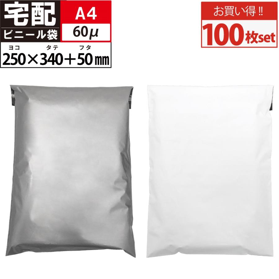 宅配ビニール袋 100枚 テープ付き A4 サイズが入る 巾250×高さ340＋