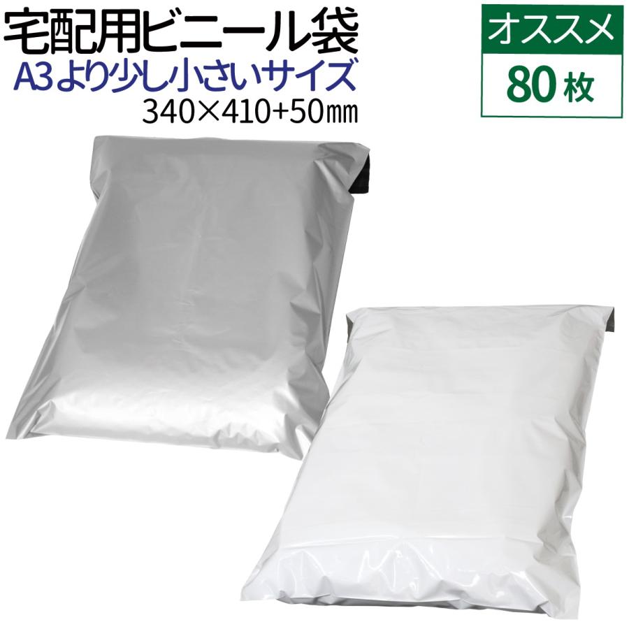 宅配ビニール袋 500枚 テープ付き 幅410×高さ550＋フタ40mm 宅配ビニール袋 80枚入り テープ付き A3 サイズに近い大きさ 巾340×高